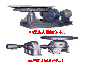 KR、BR型圓盤給料機(jī)